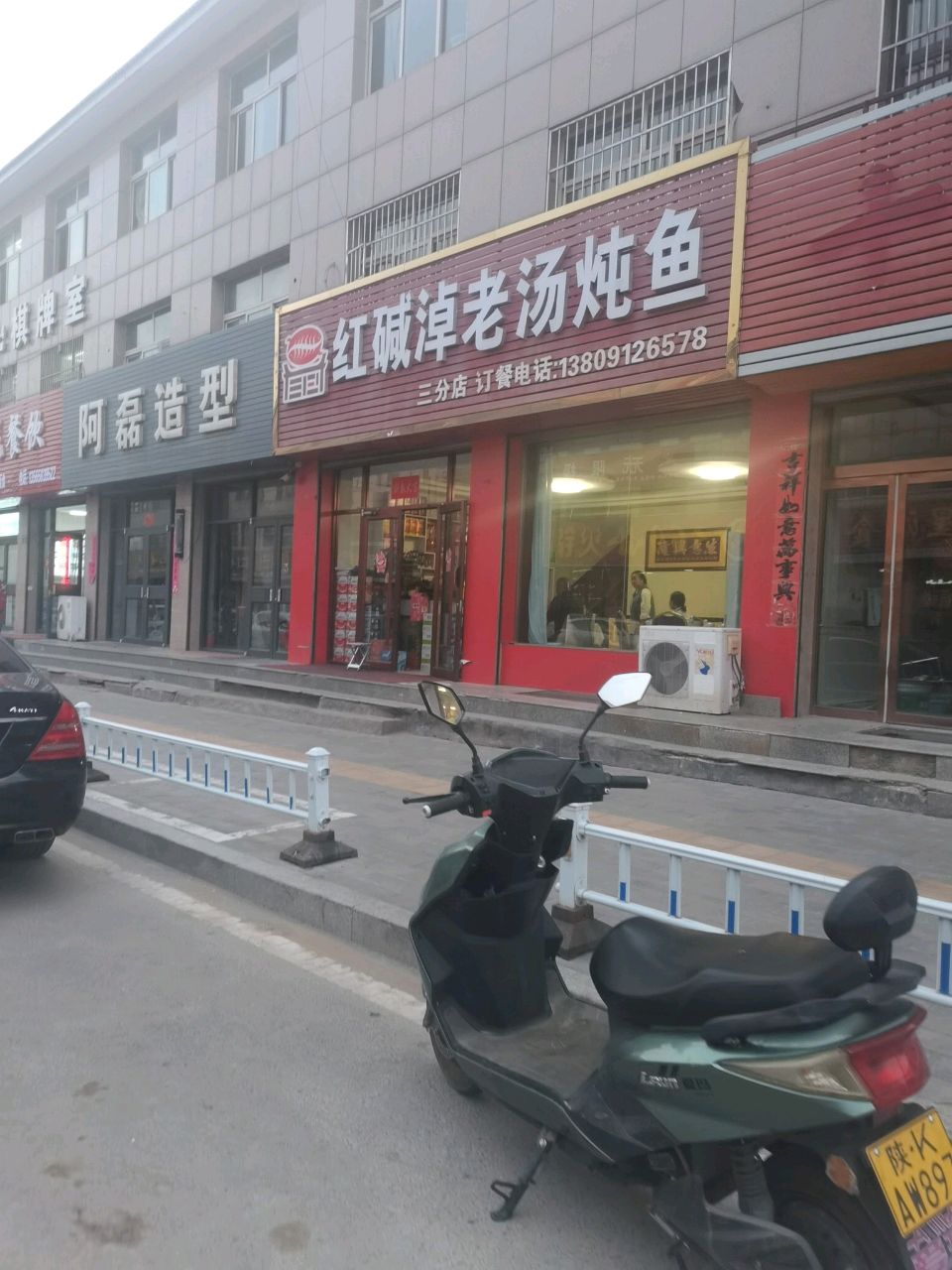 红碱淖老汤炖鱼(河畔店)