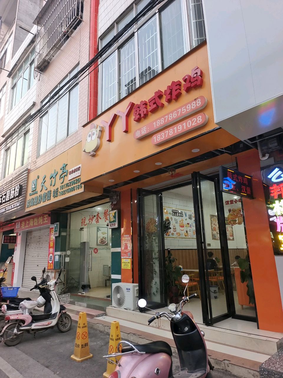 YY韩式烤鸡