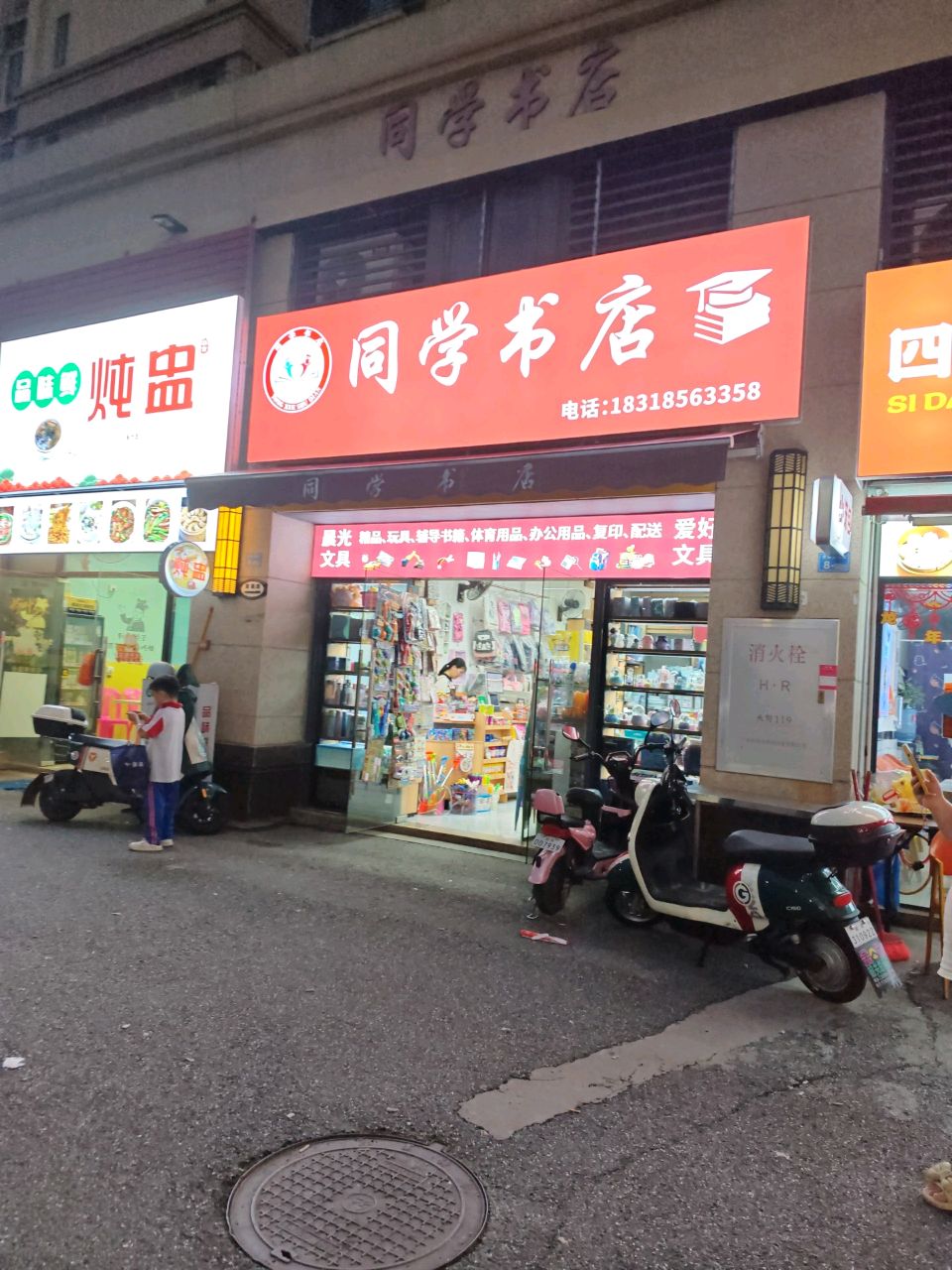 同学书店(韶实小学店)