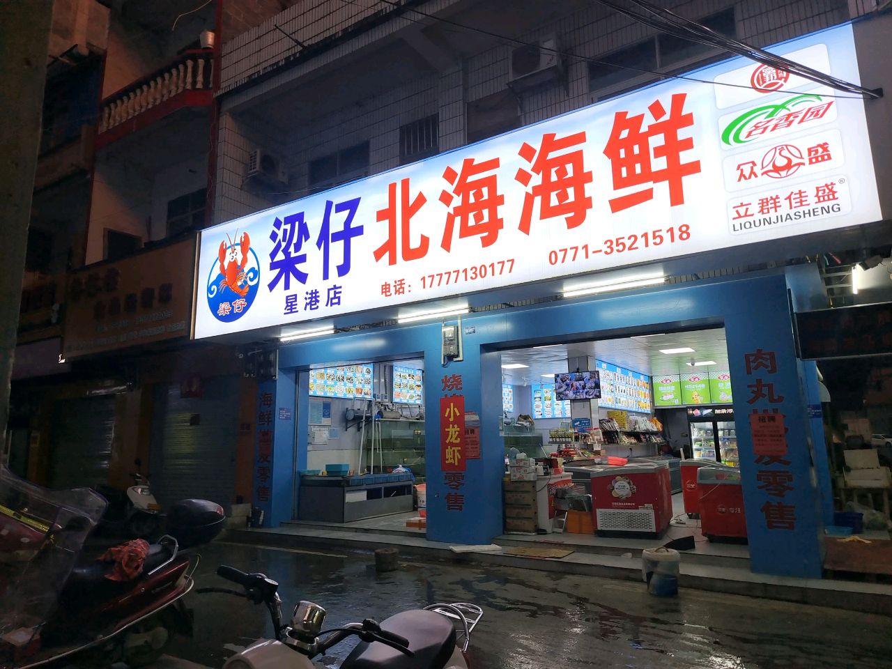 梁仔北海海鲜(万盛时代购物中心店)