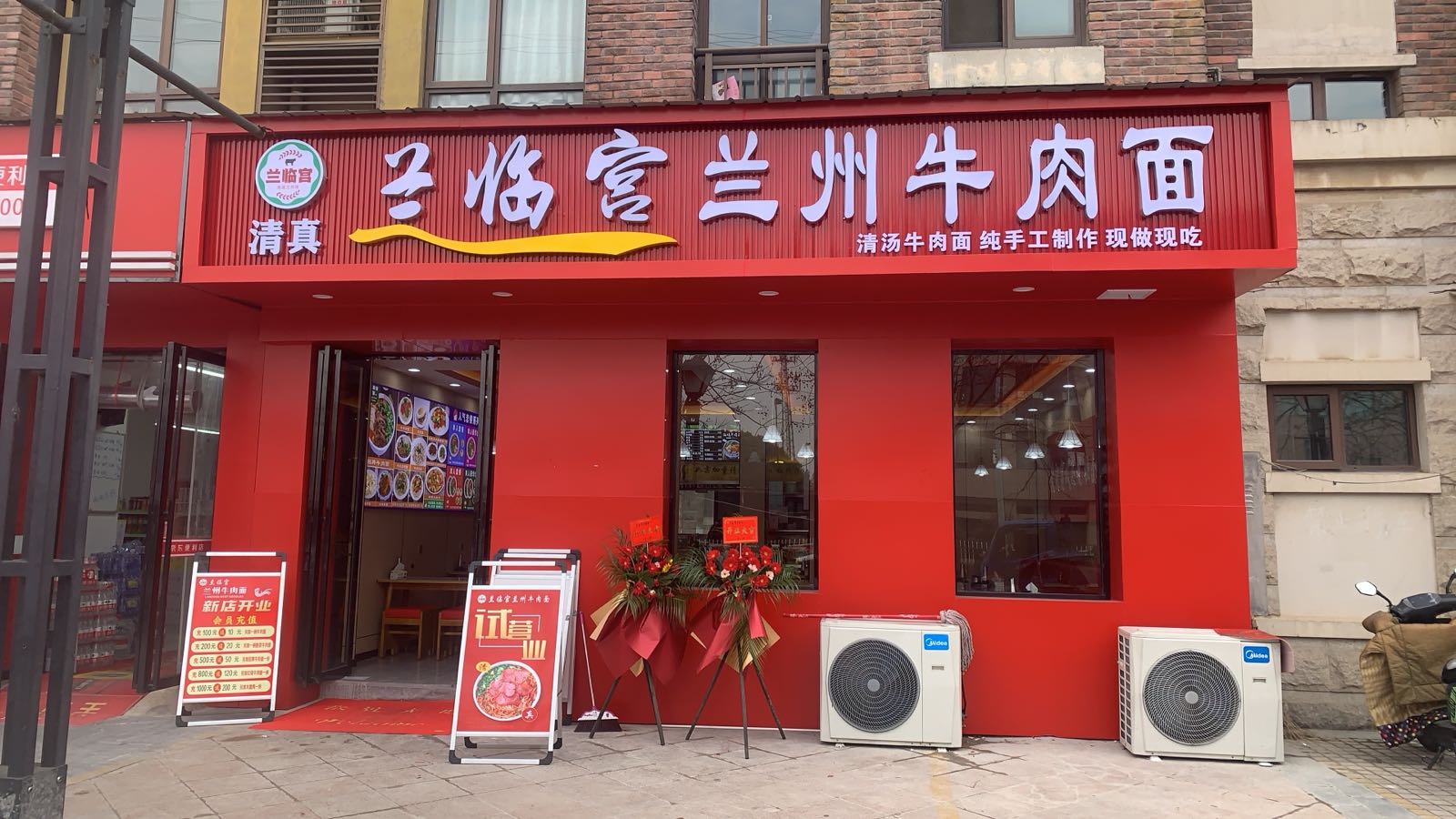 兰临宫兰州牛肉面(伟星城店)