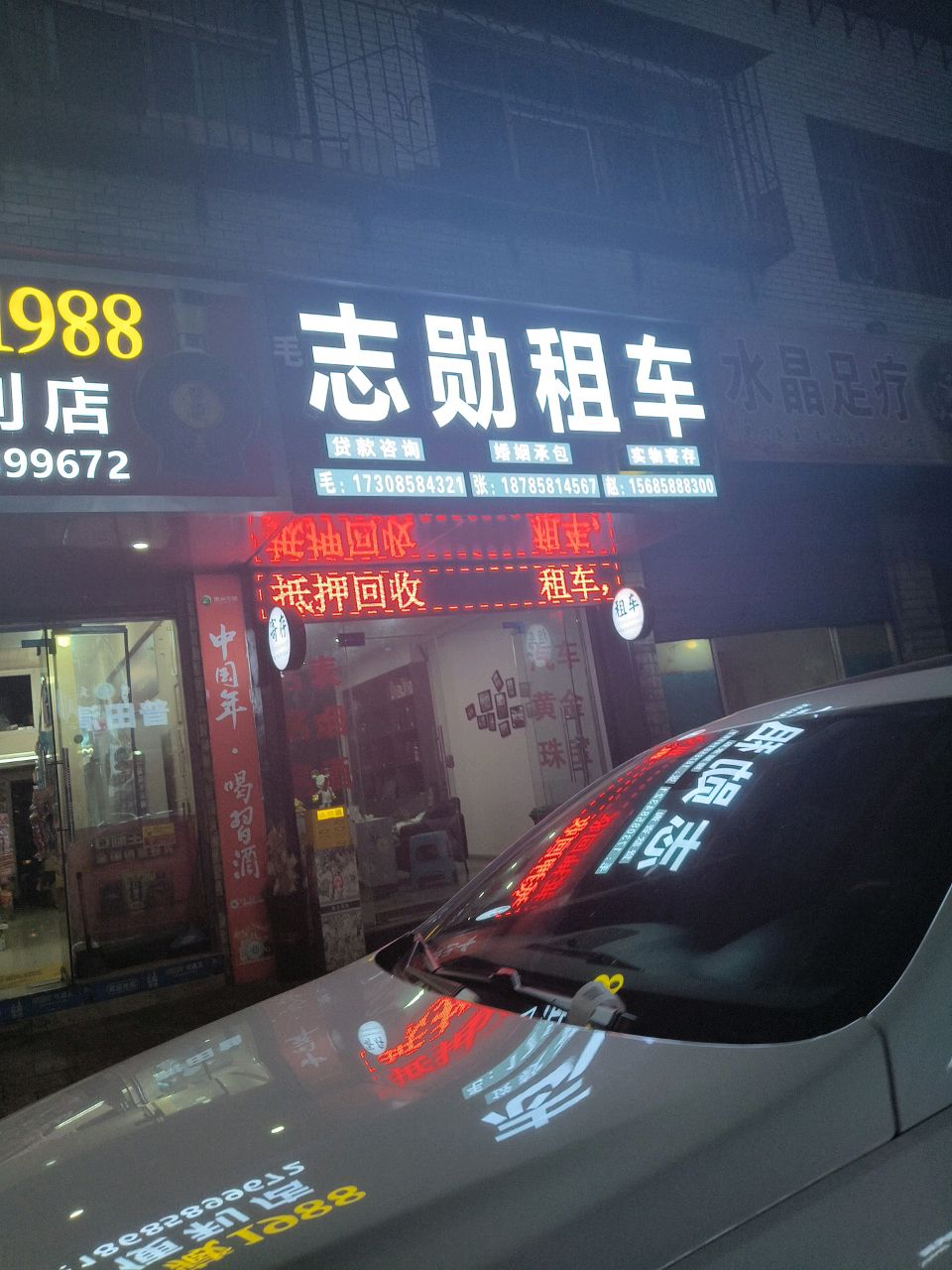 志勋租车