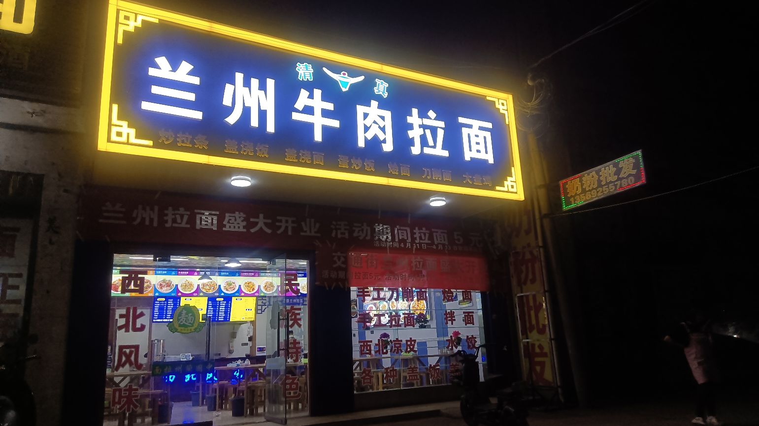 清真兰州牛肉拉面(广场街店)