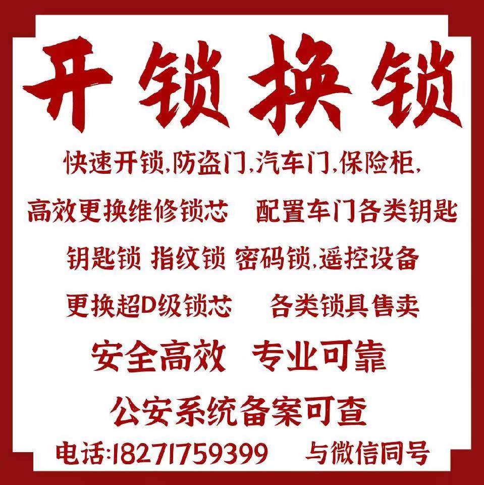 金源开锁换锁指纹锁