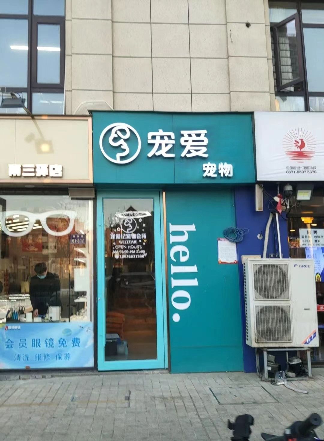 宠爱宠物