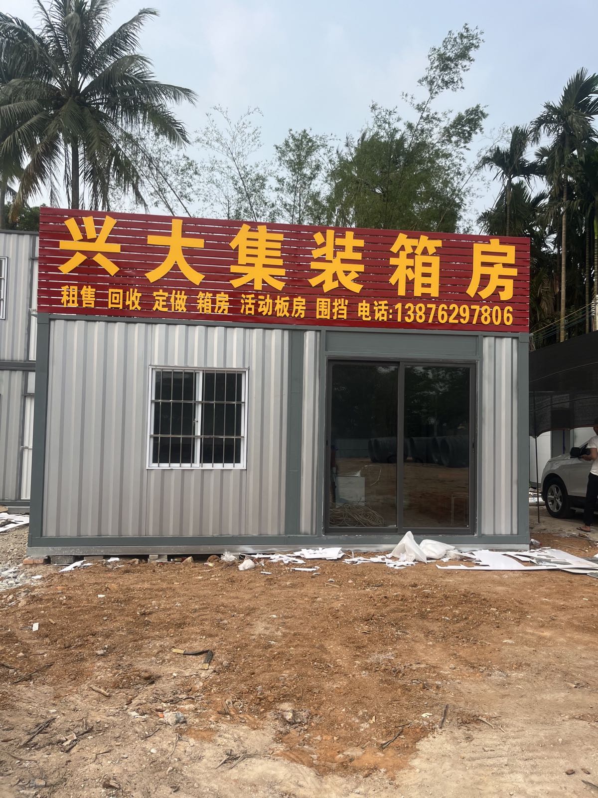 定安兴大集装箱房