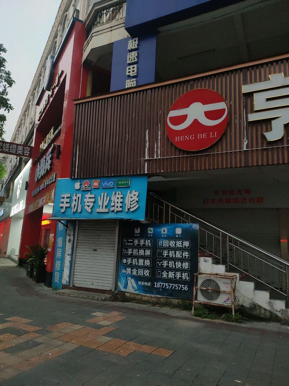 极速电脑(还珠中路店)