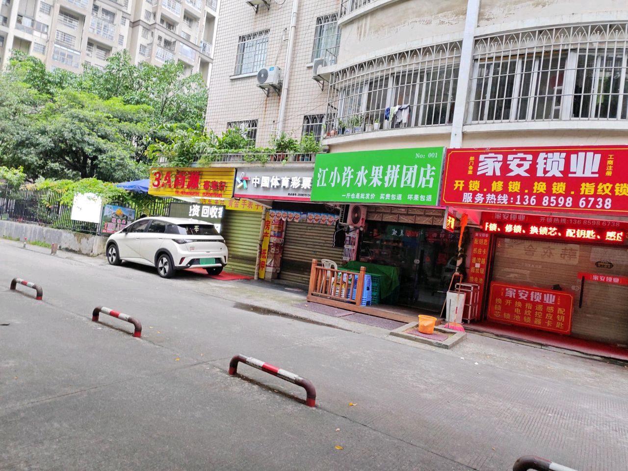 家安锁业(莲东北路店)