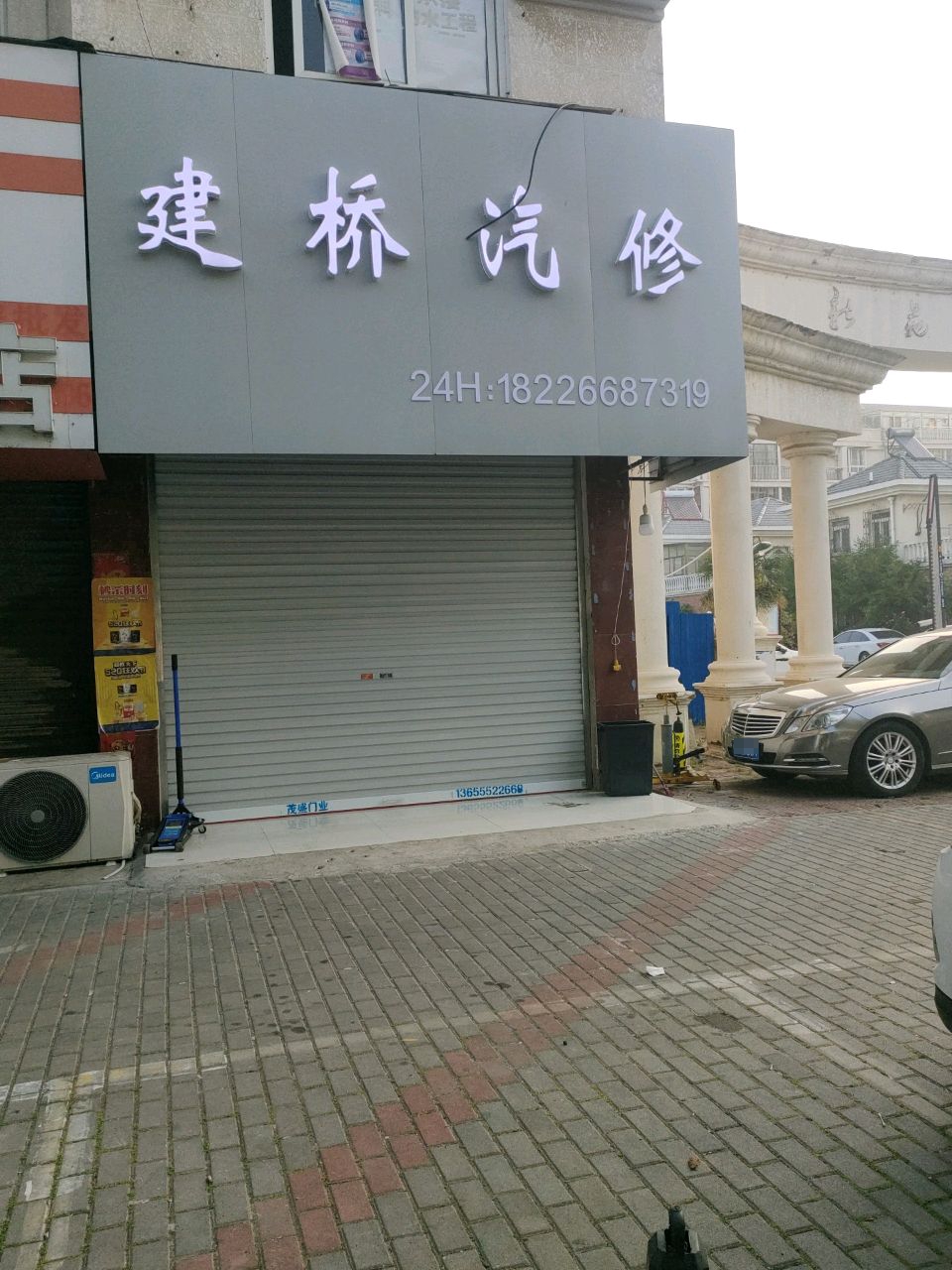 建桥车修