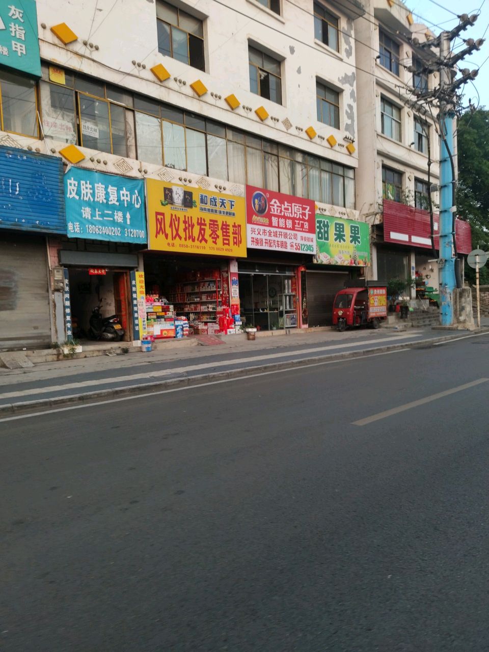 金点原子锁(凤仪路店)