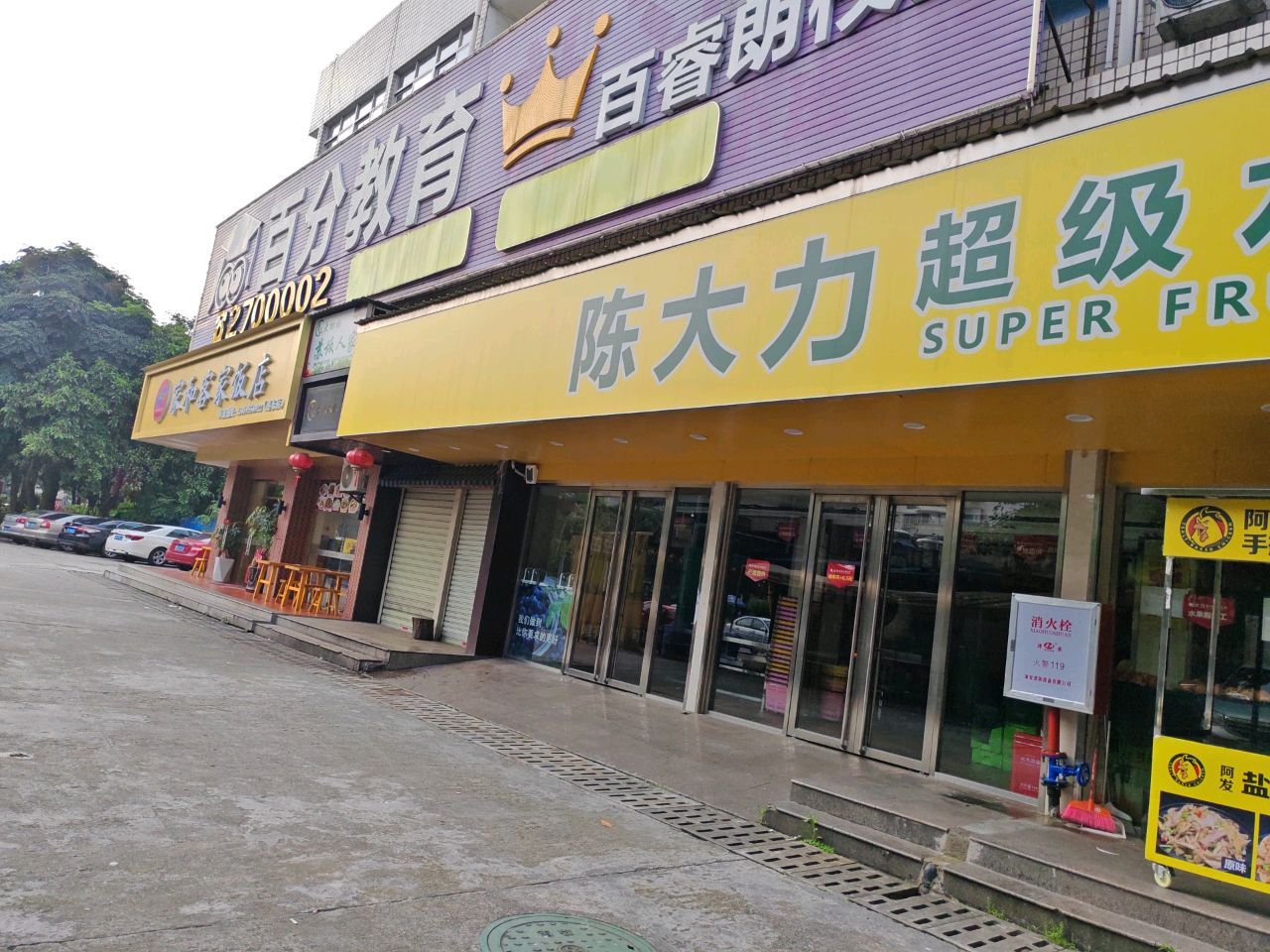 陈搭理超级水果仓库
