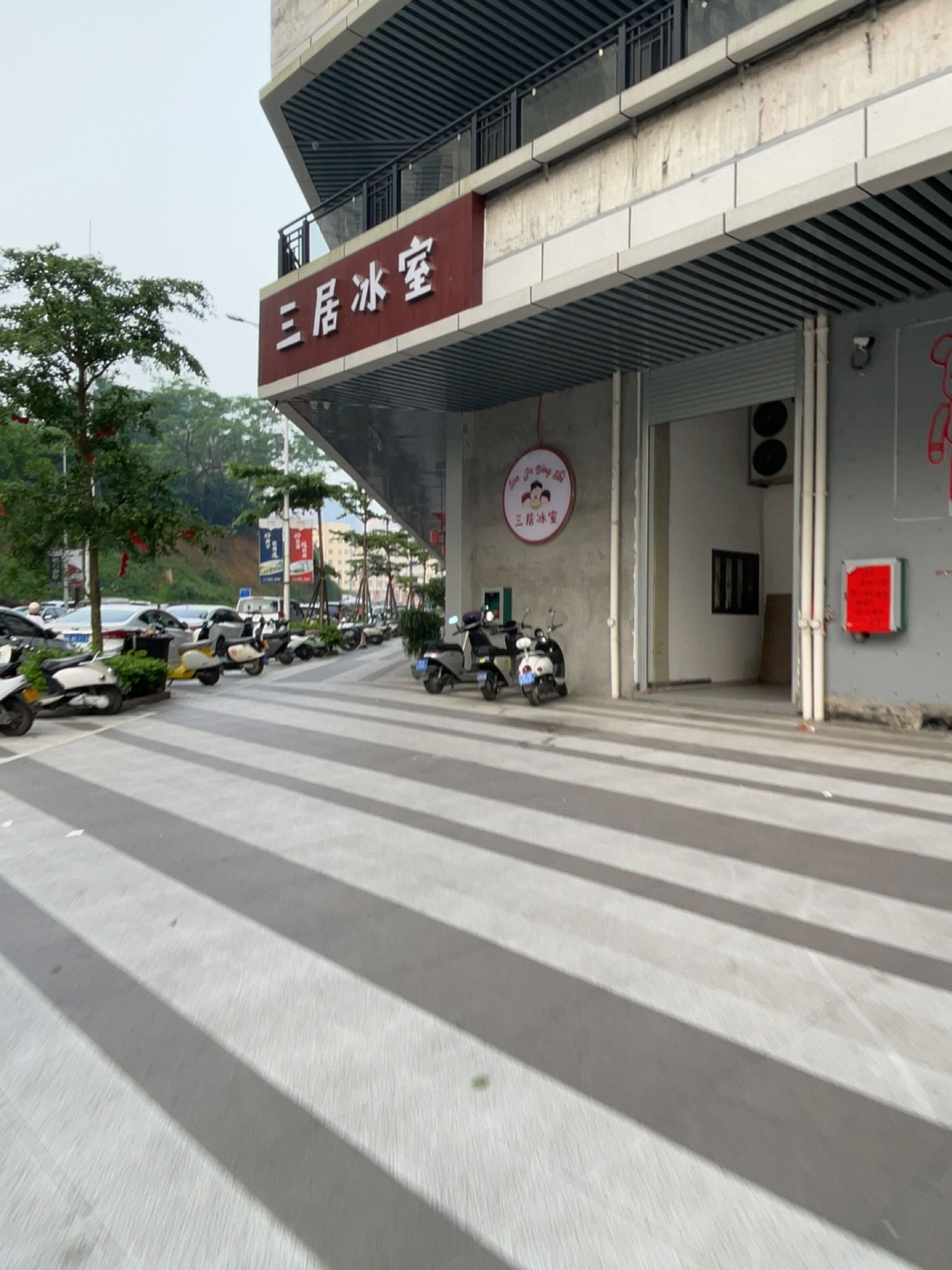 三居冰室(泓和·旺角六组团店)