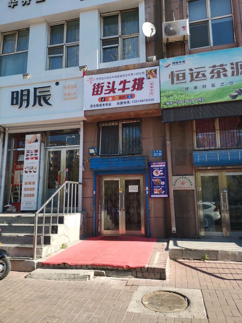 哆点街头牛排(福顺店)