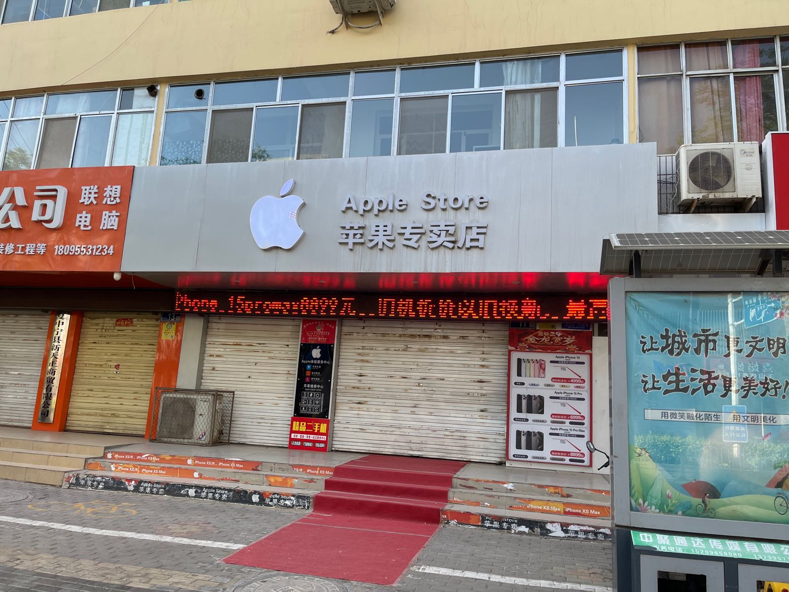 苹果专卖店(宁安东街店)