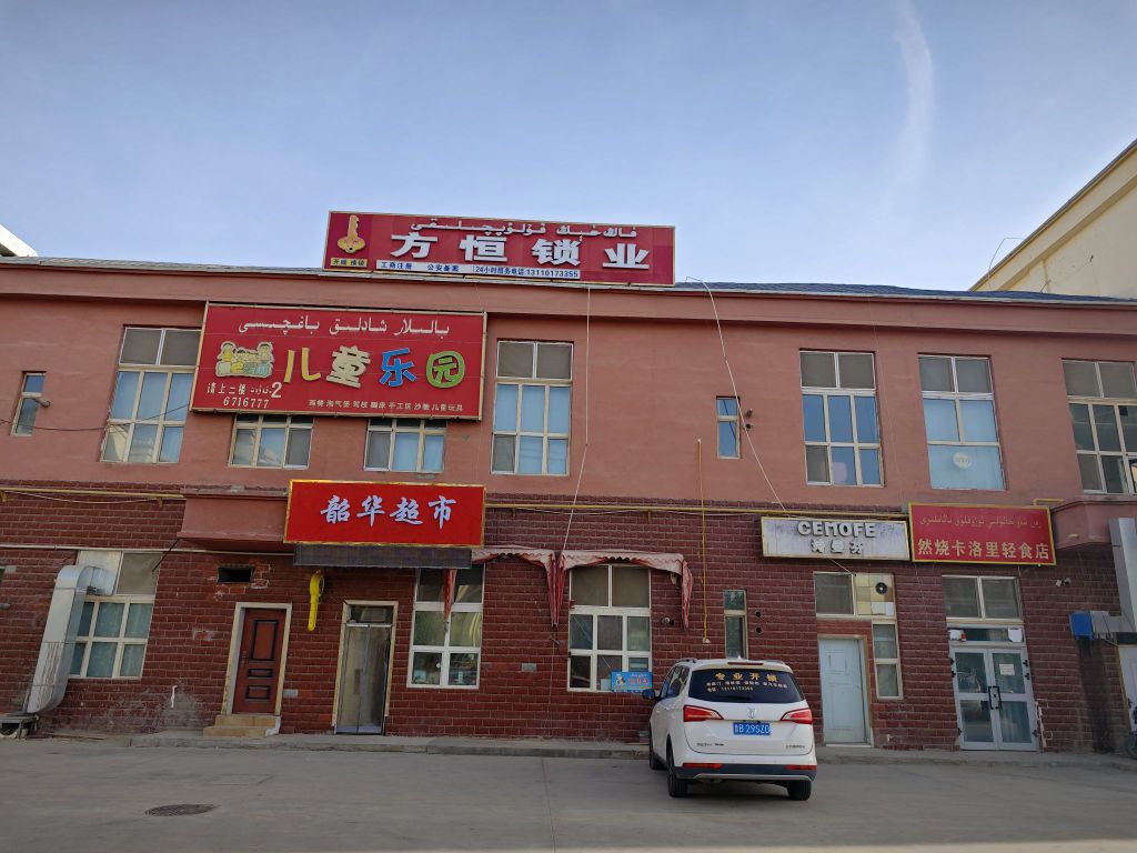 方恒锁业
