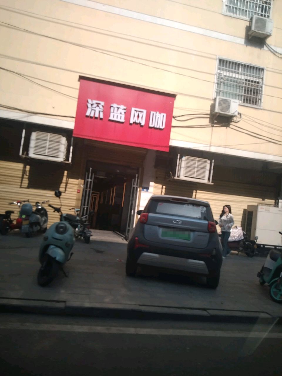 深蓝网咖(槐树街店)