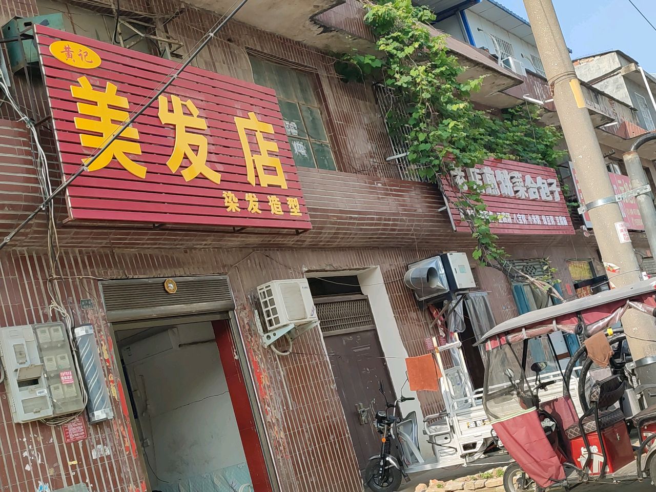 理发店