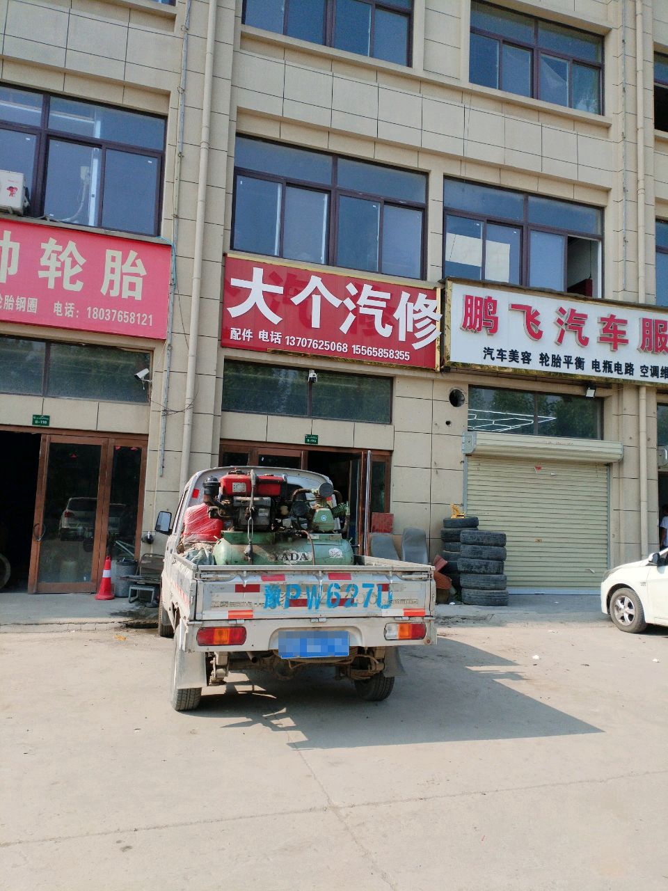 大个汽修