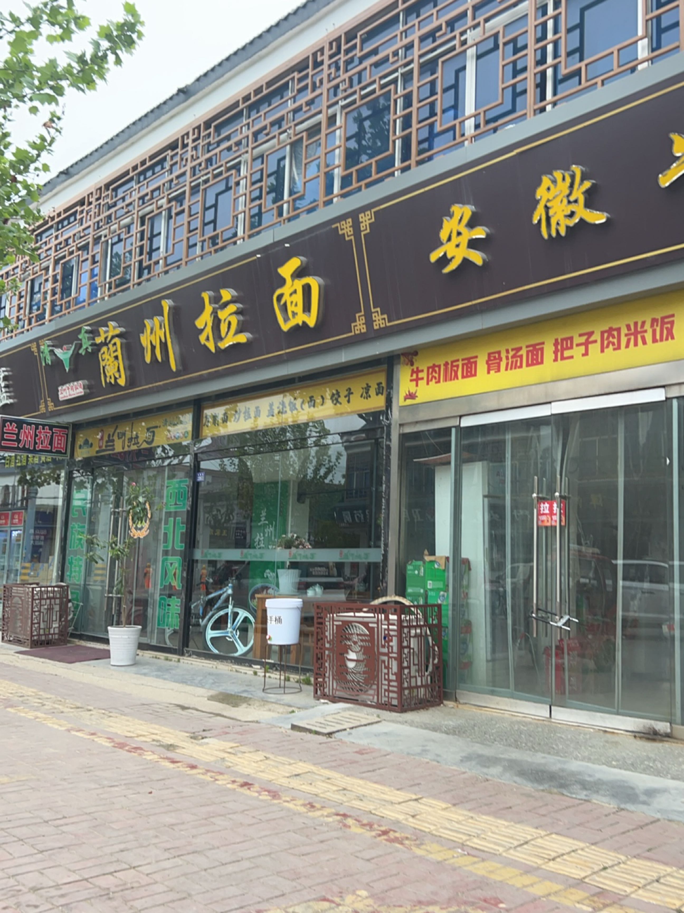 清真兰州拉面(王官集店)