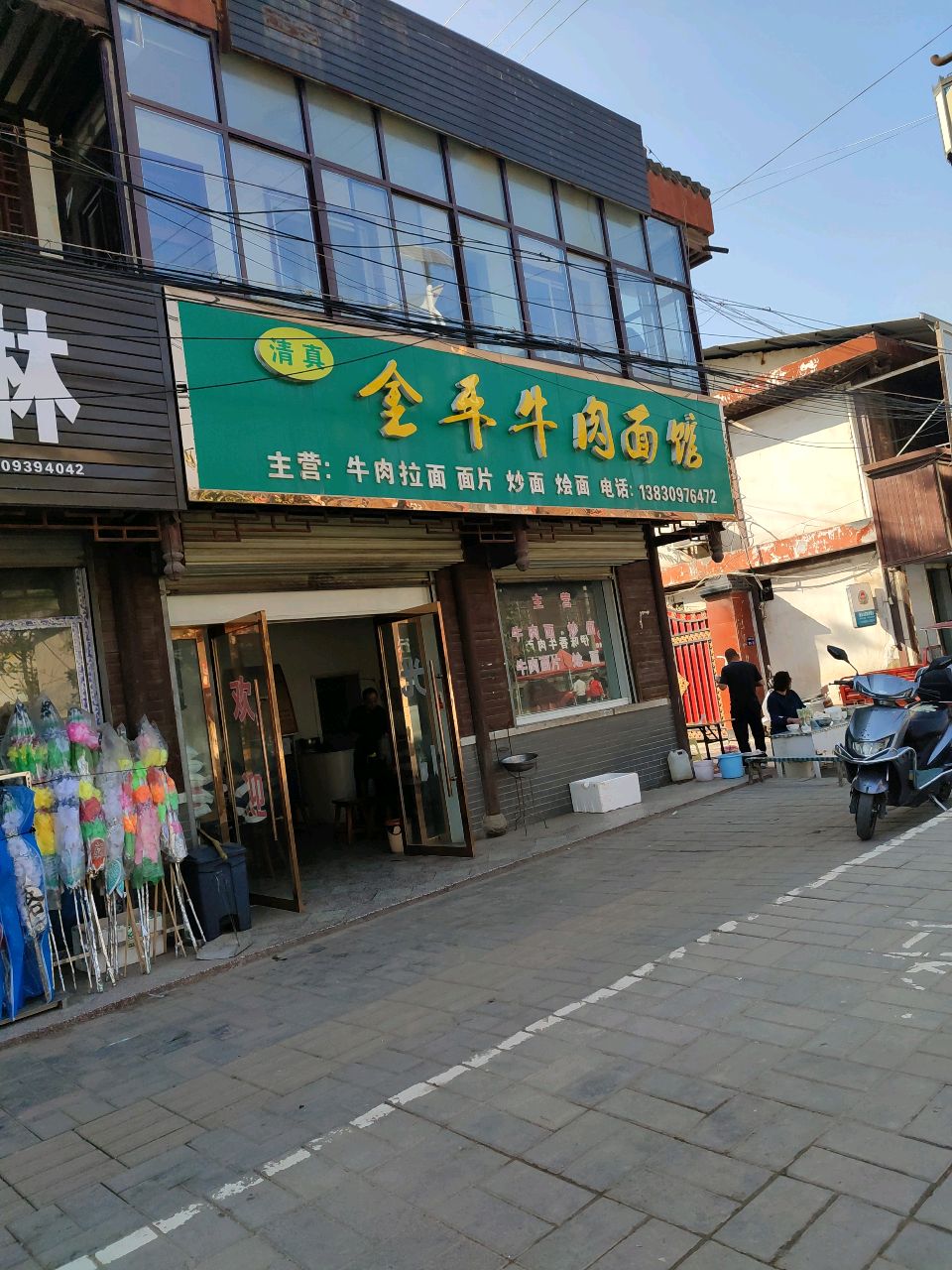 清真牛肉面馆