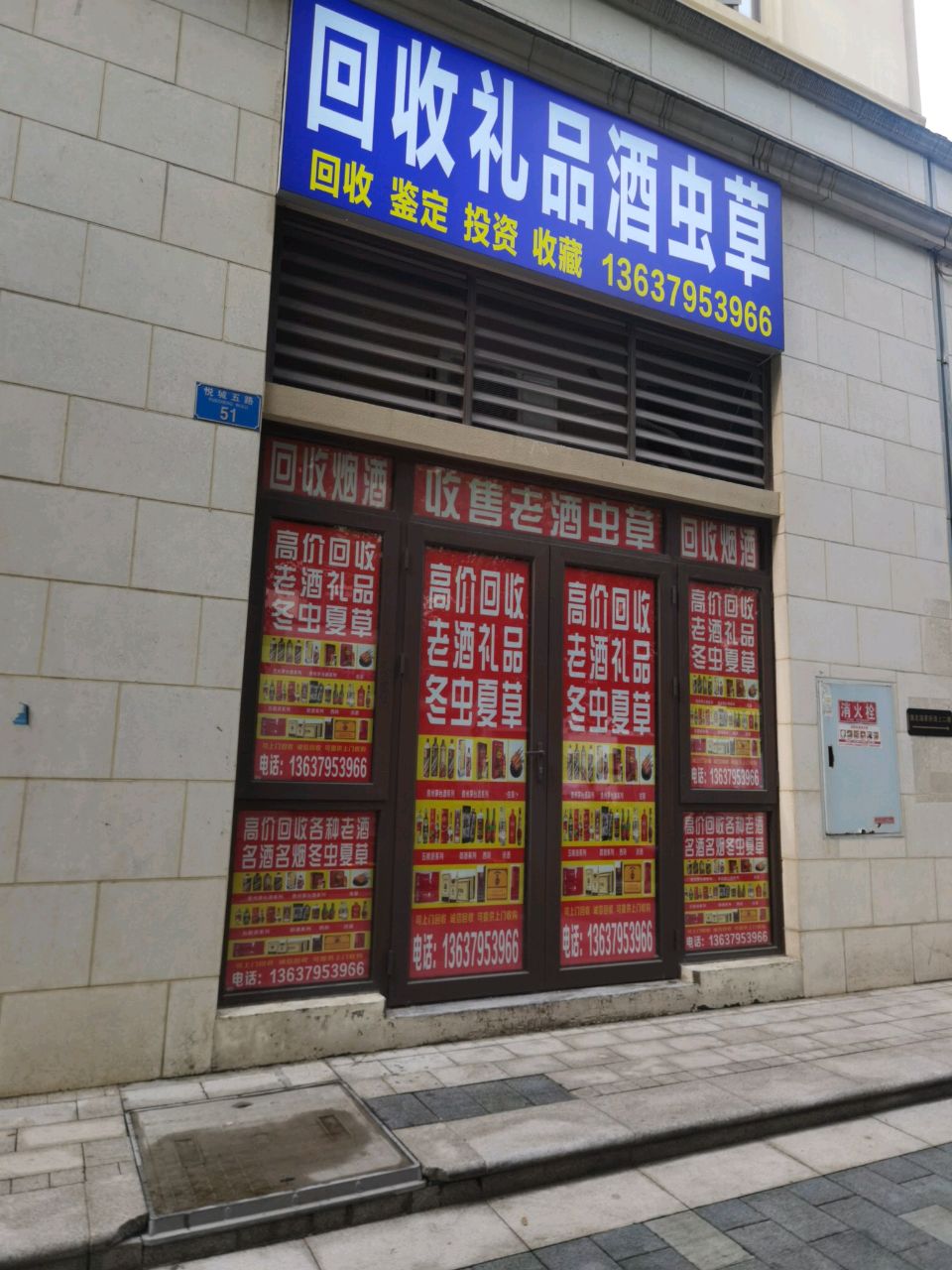 回收礼品酒虫草