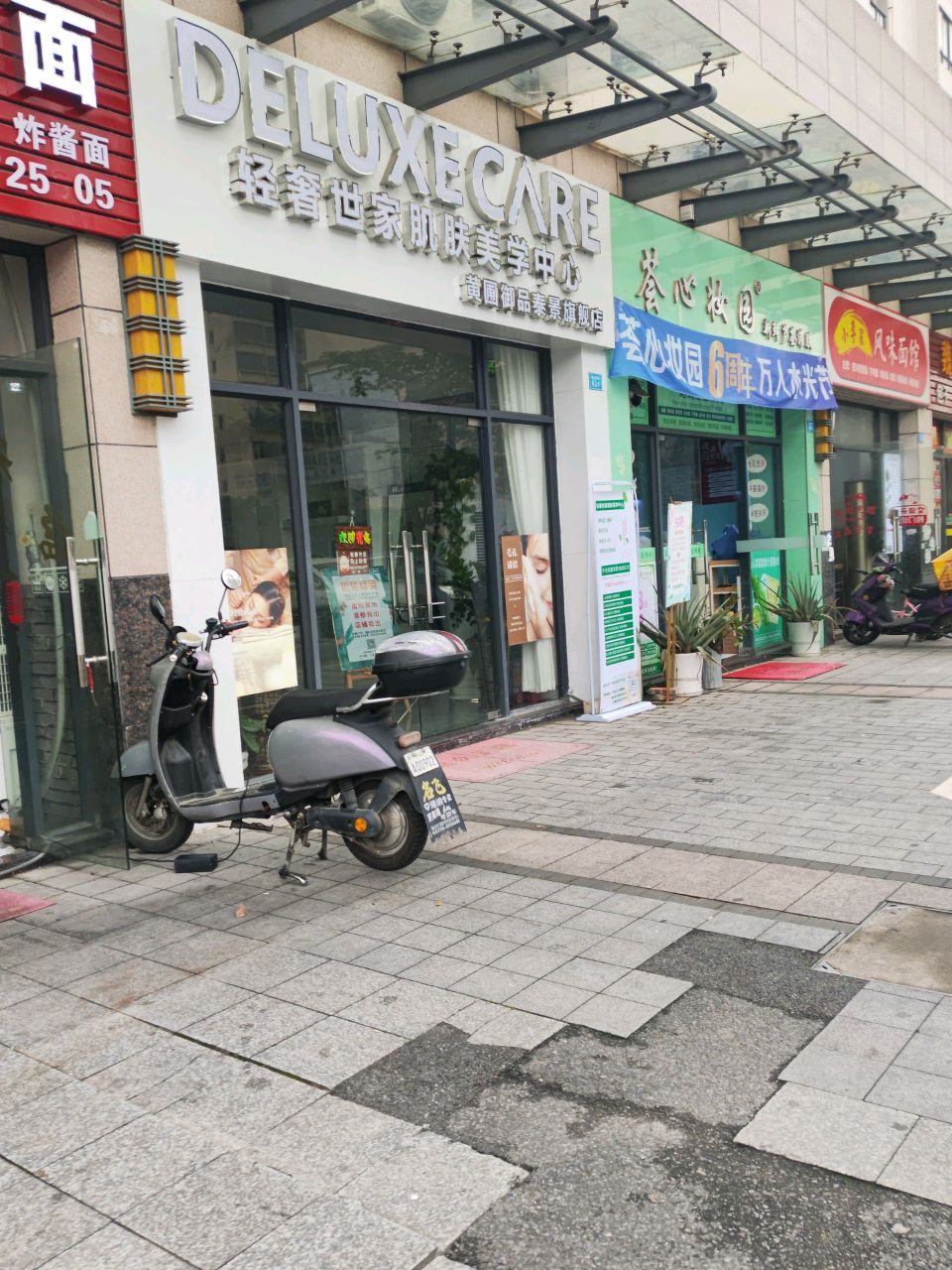 轻奢世家肌肤美学中心(黄圃御品泰景旗舰店)