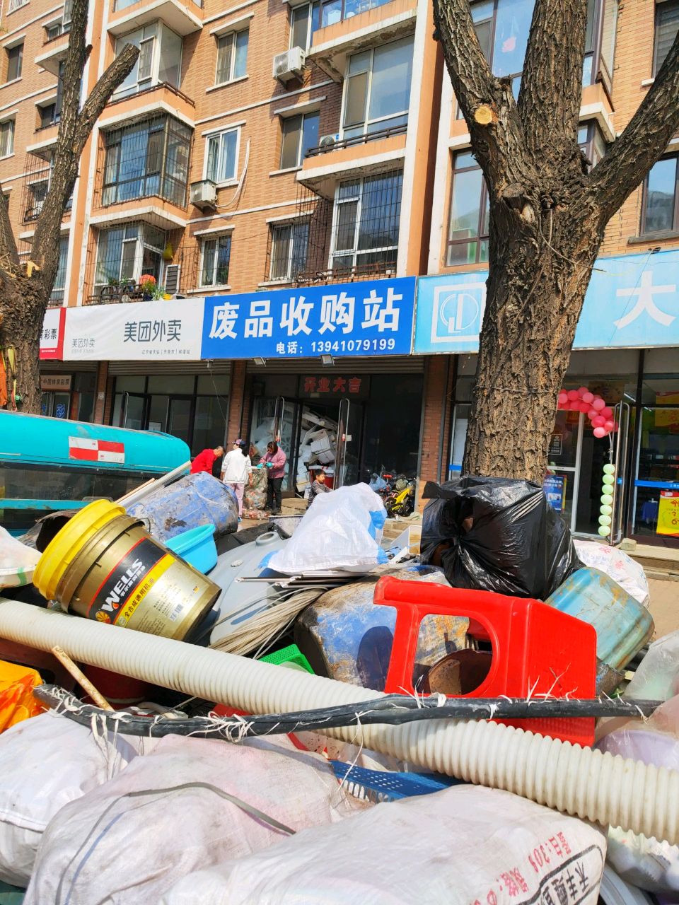 废品收购站