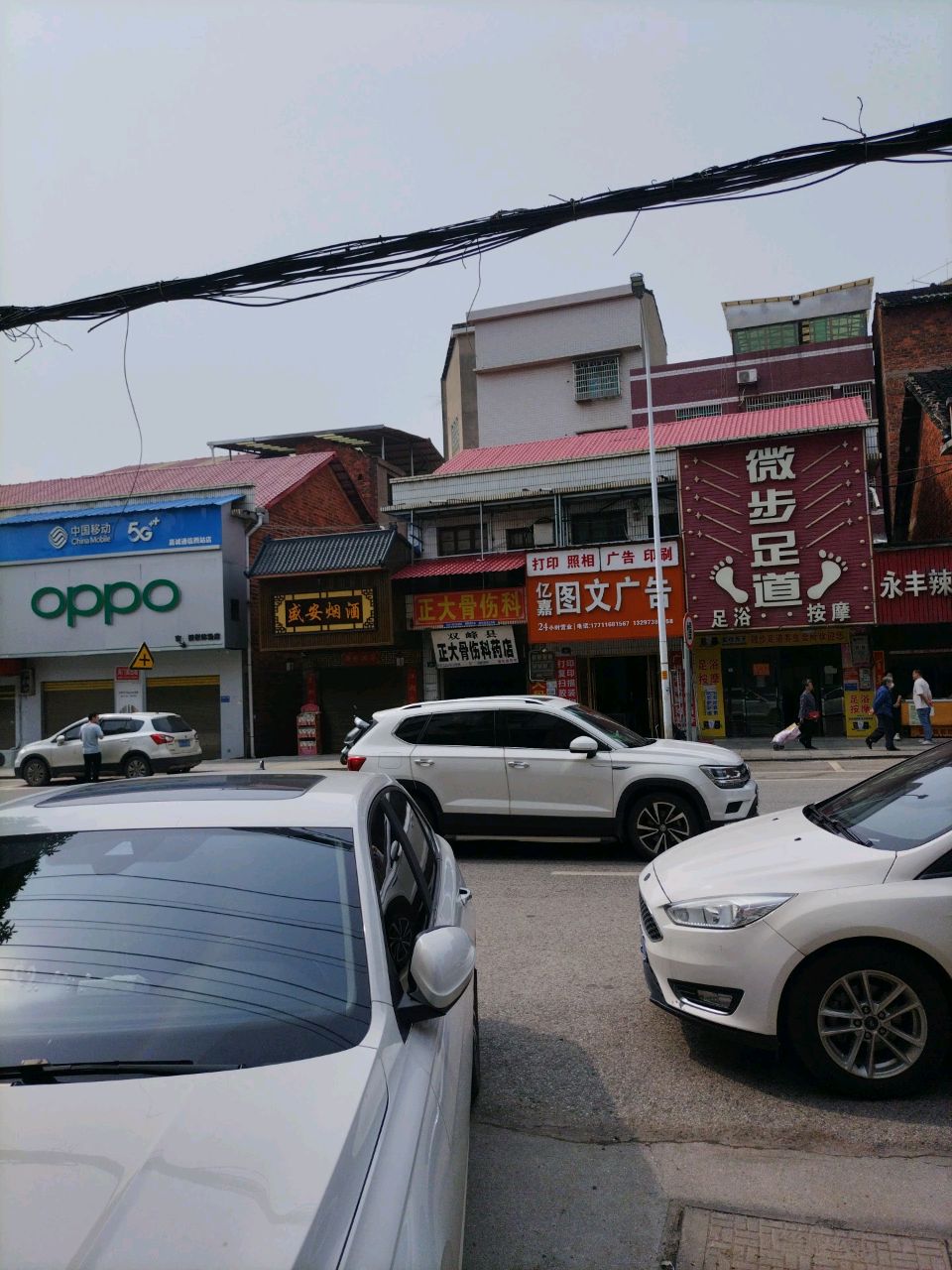 微步足道(复兴街店)