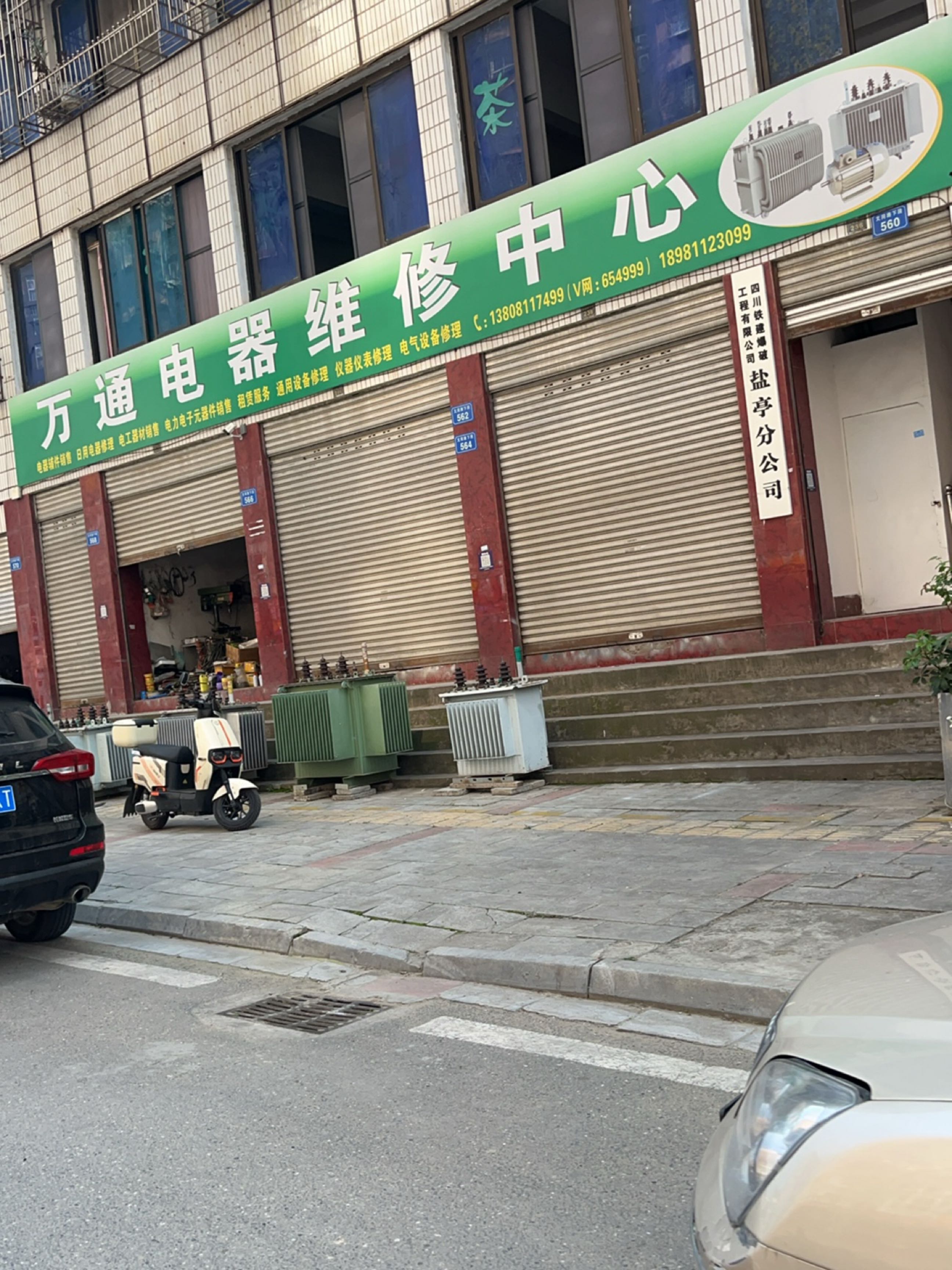 万通电器维修
