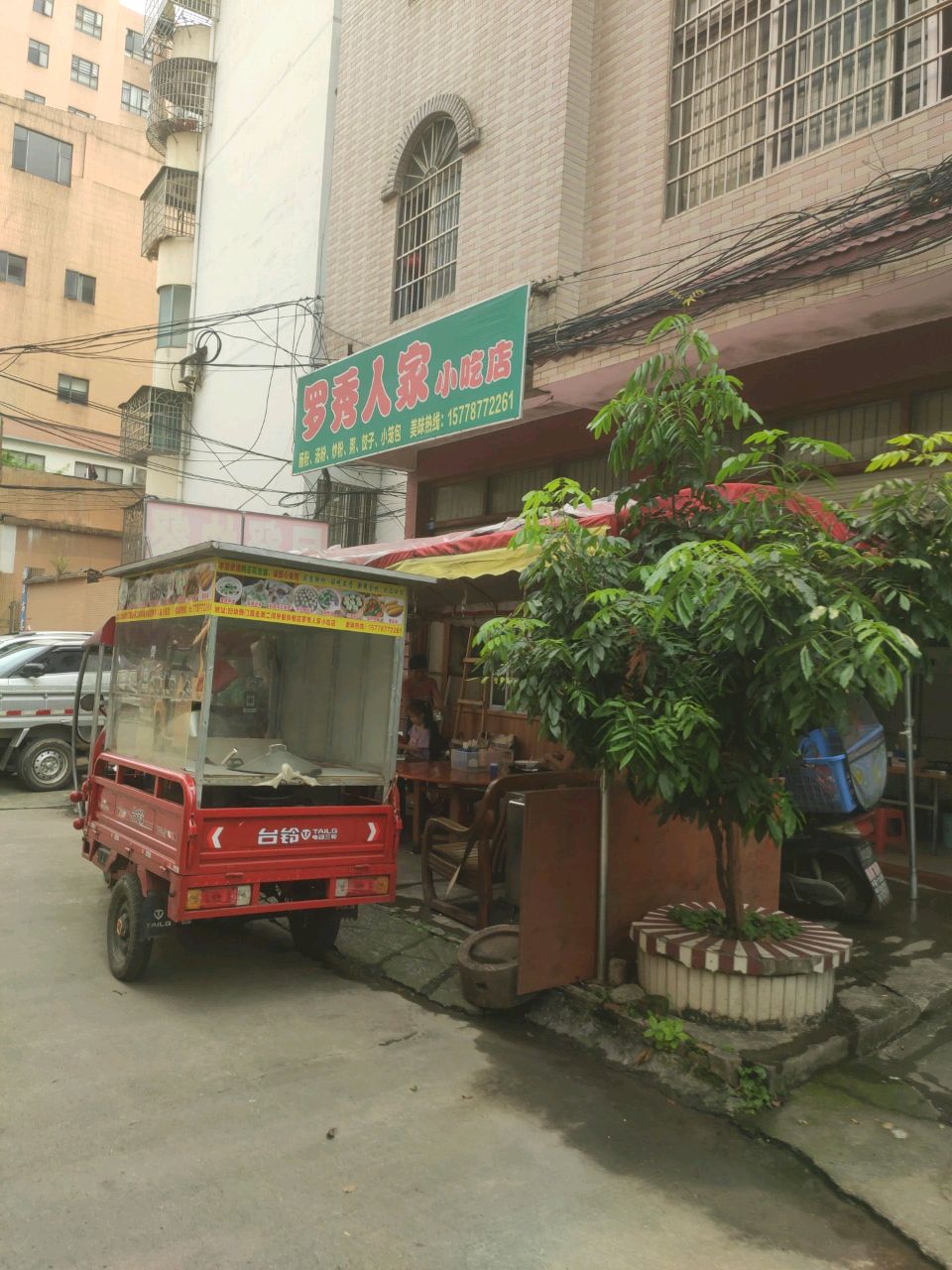 罗秀人家小吃店