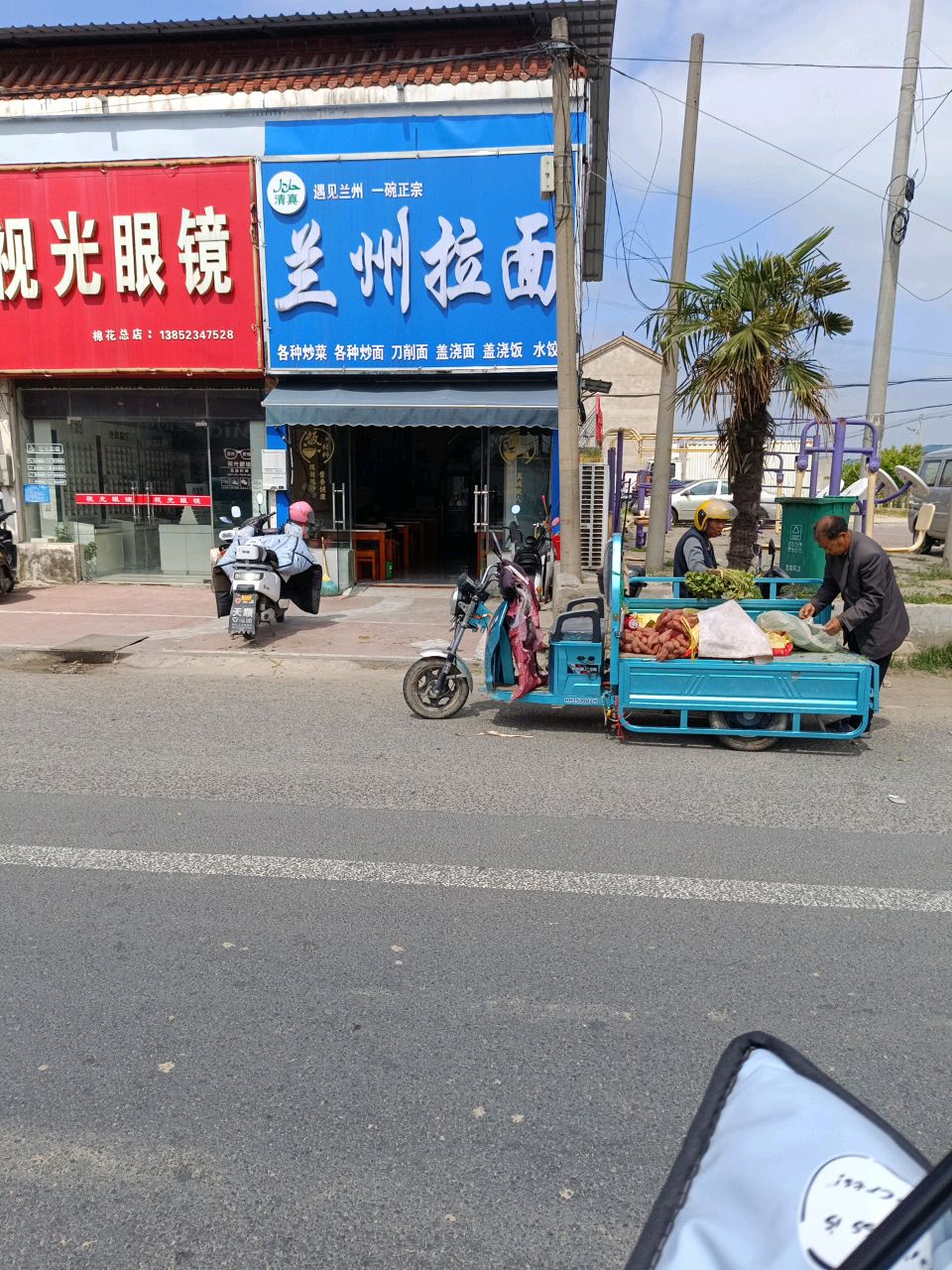 清真兰州拉面