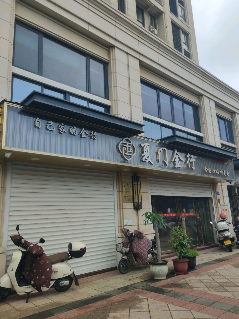 夏门金行(东城合院店)