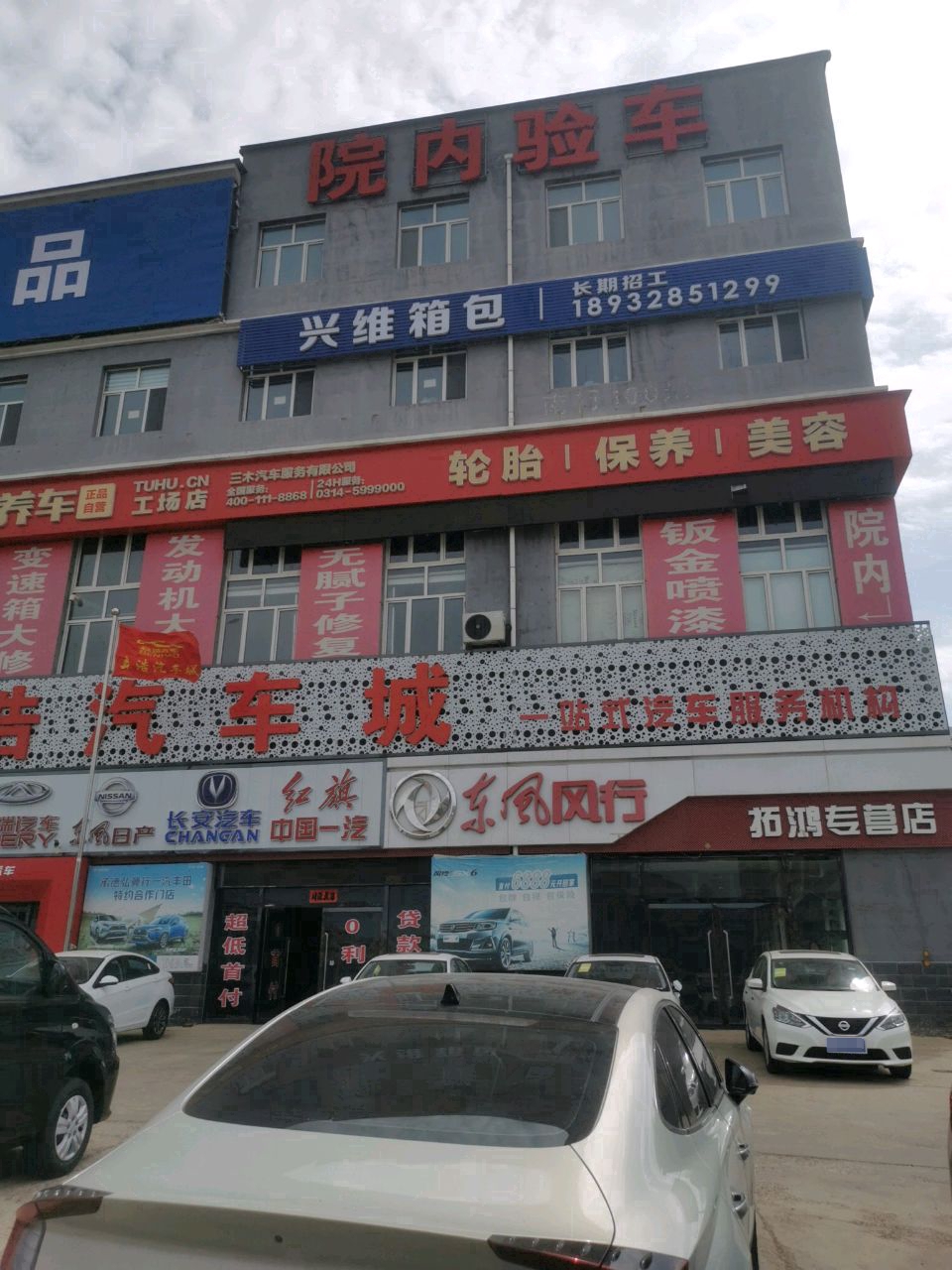 三木汽车服务有限公司