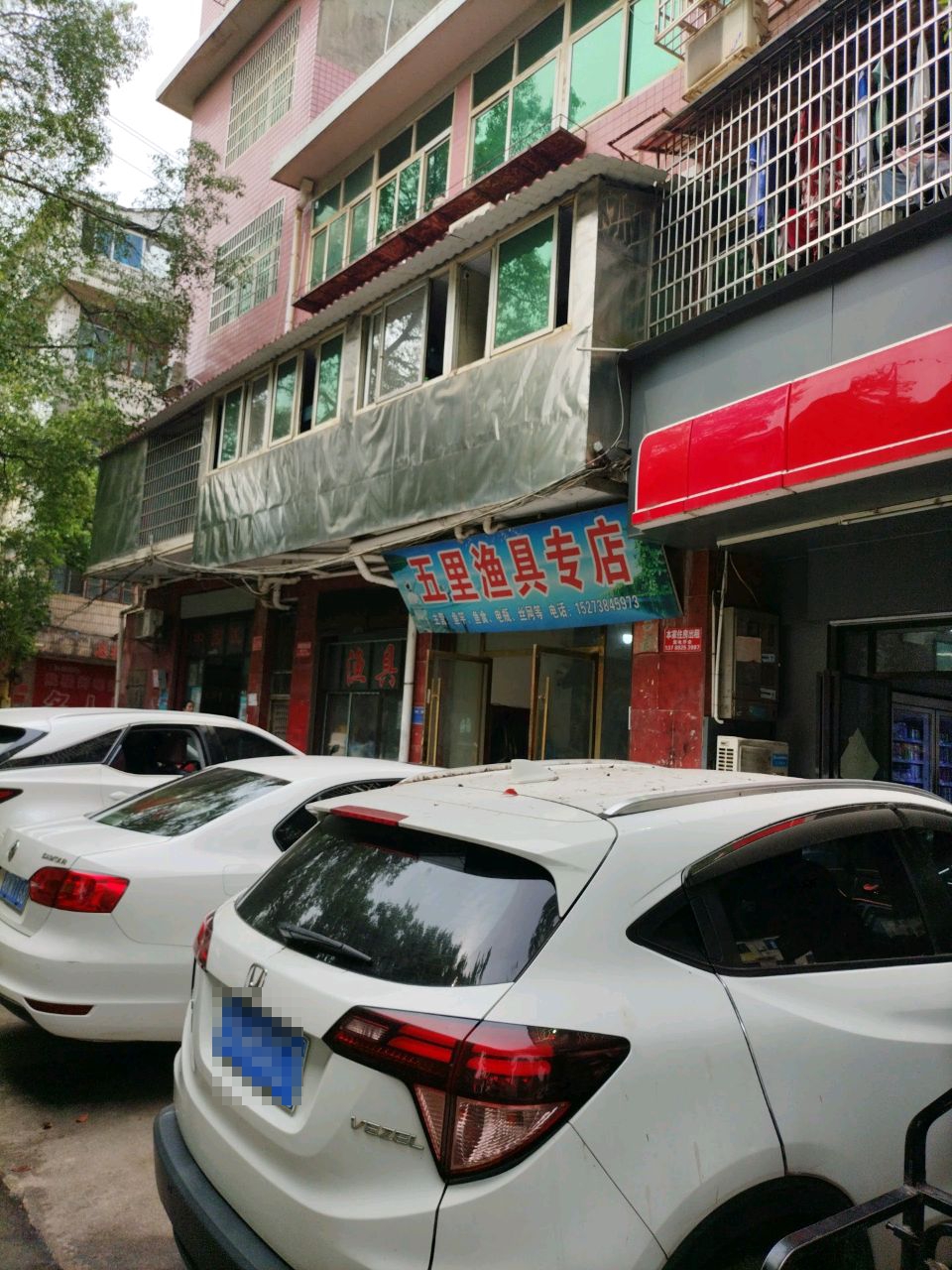 五里渔具专店