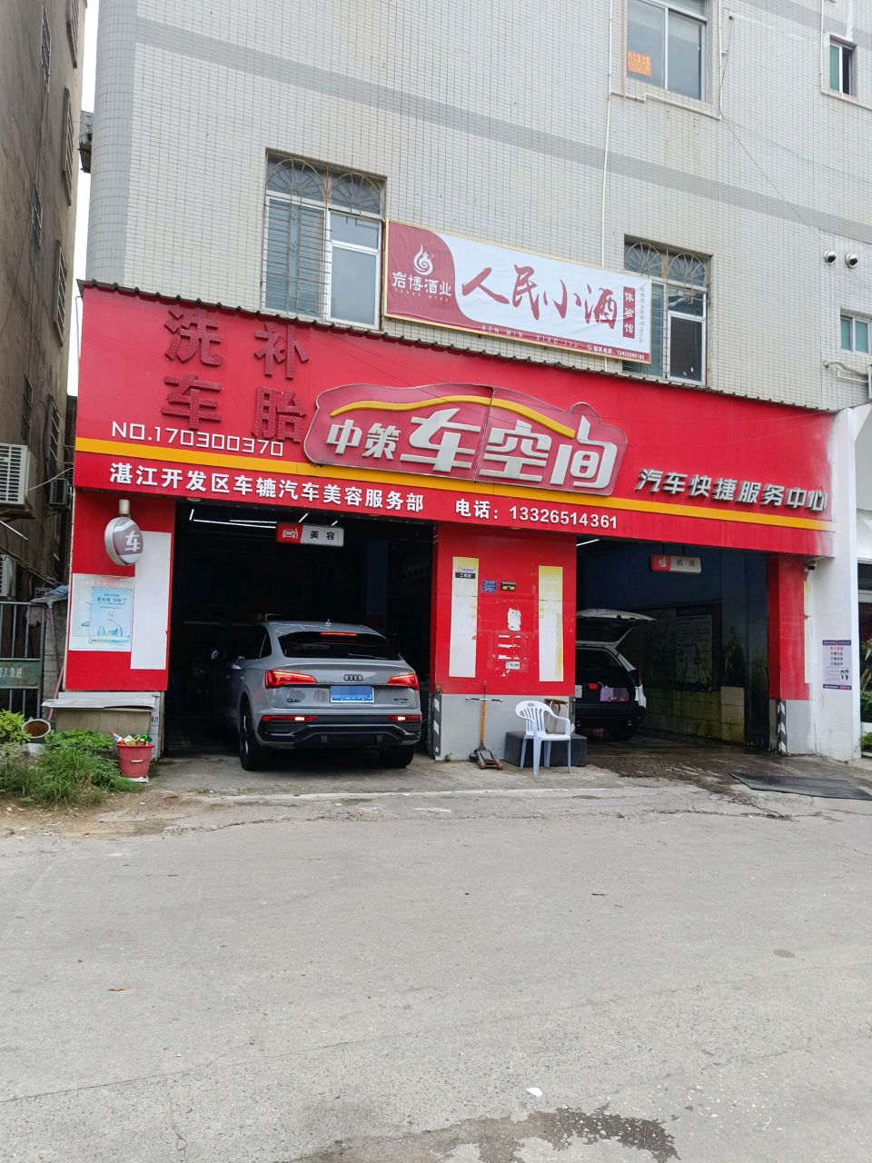 人民小酒
