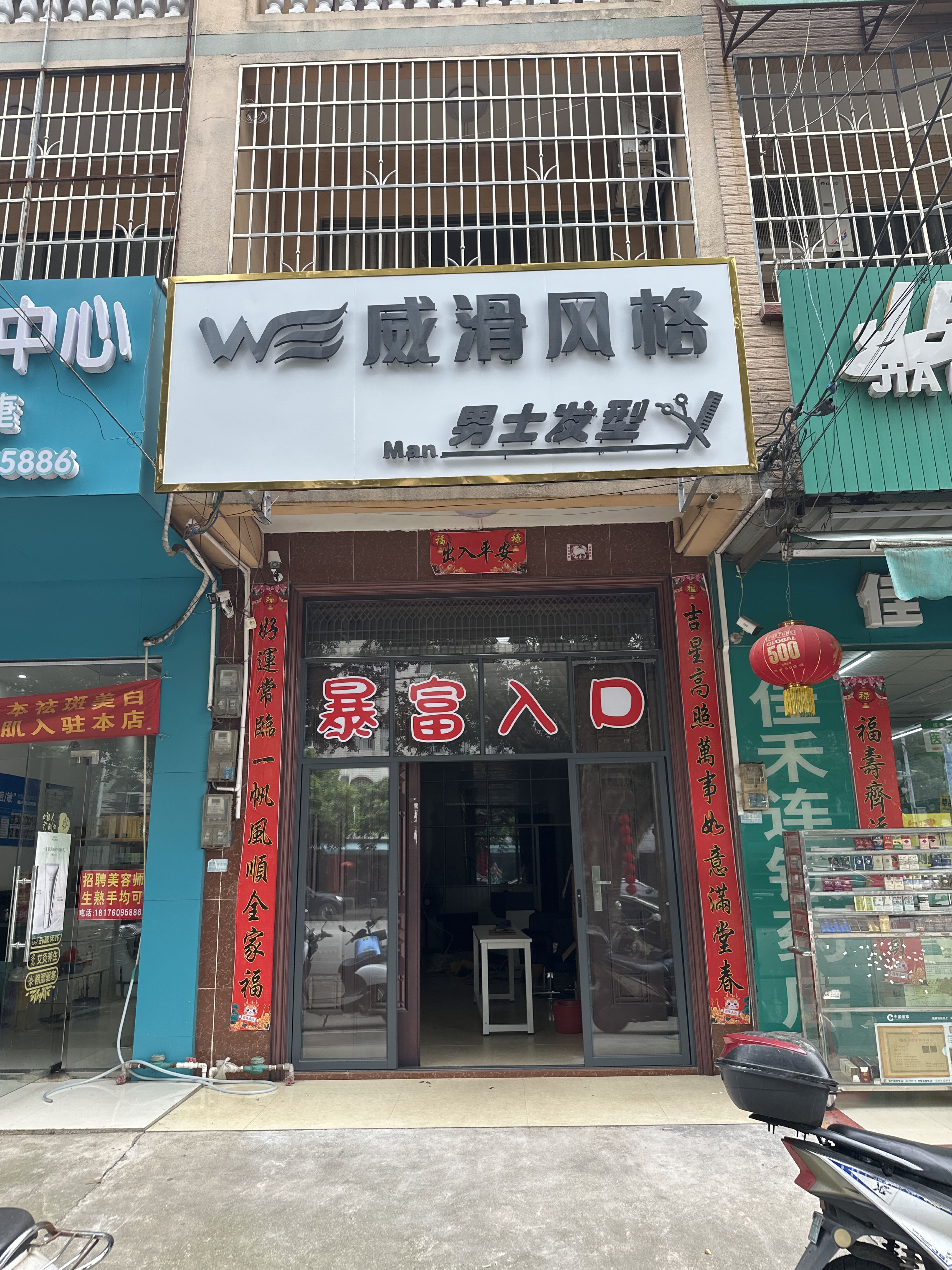 威滑风格男士发型