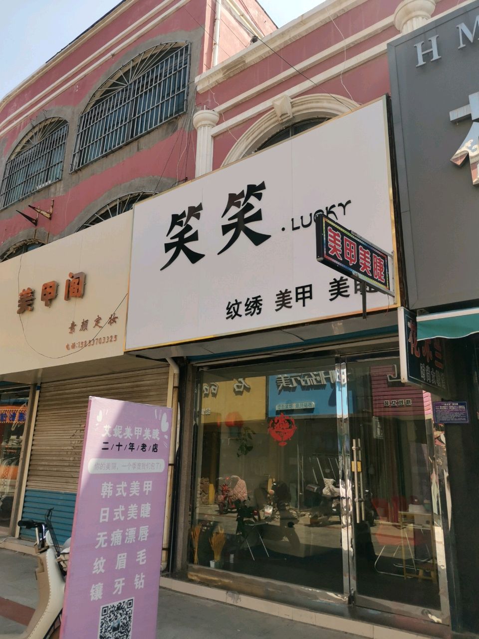 笑笑纹绣美容