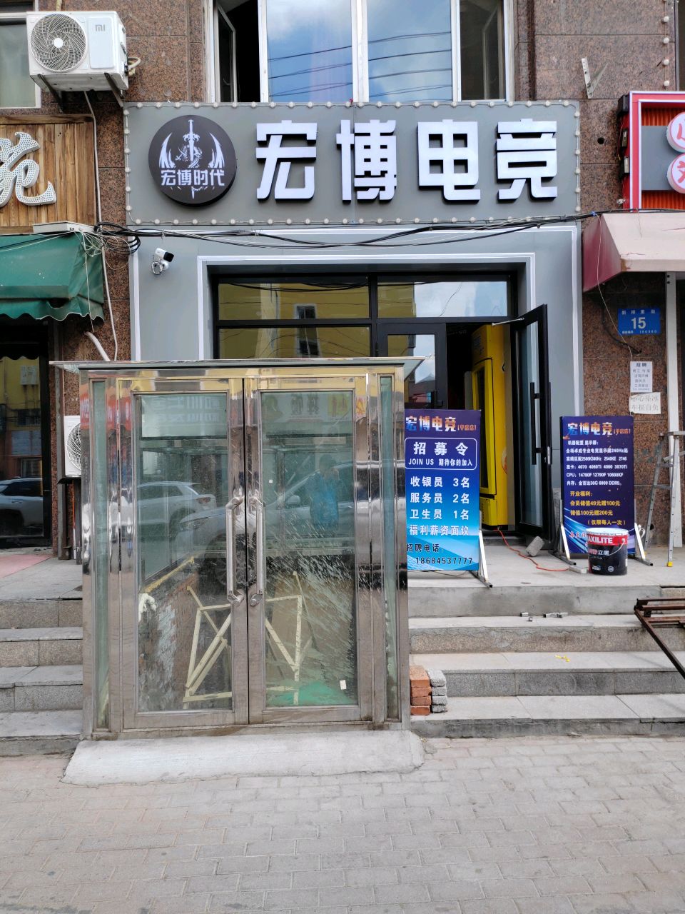 宏博电竞(平房店)