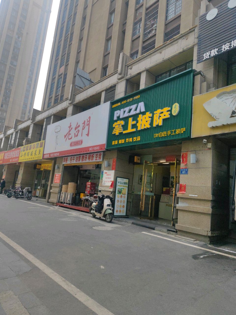 市掌上披萨(龙盛首府店)