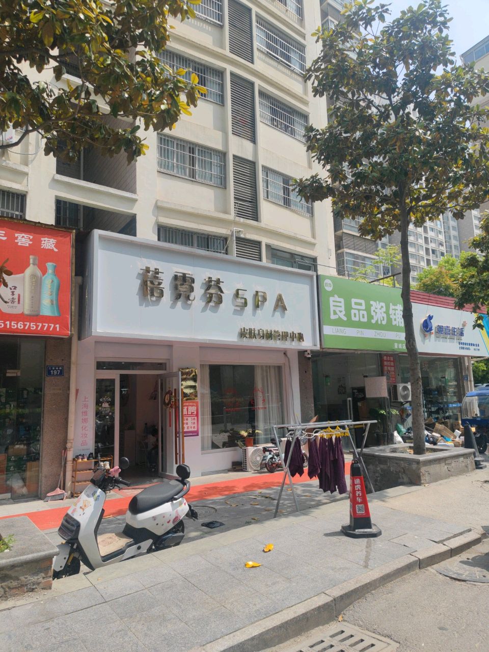 蓓霓芬SPA(久珑国际C区店)