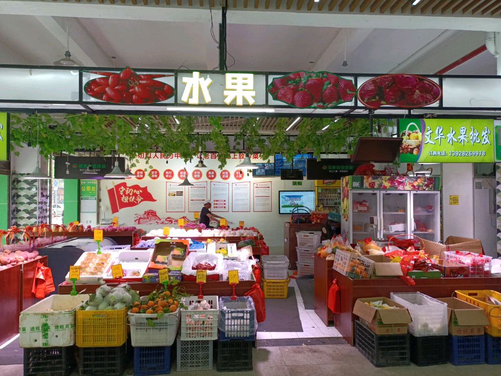 斌斌水果店