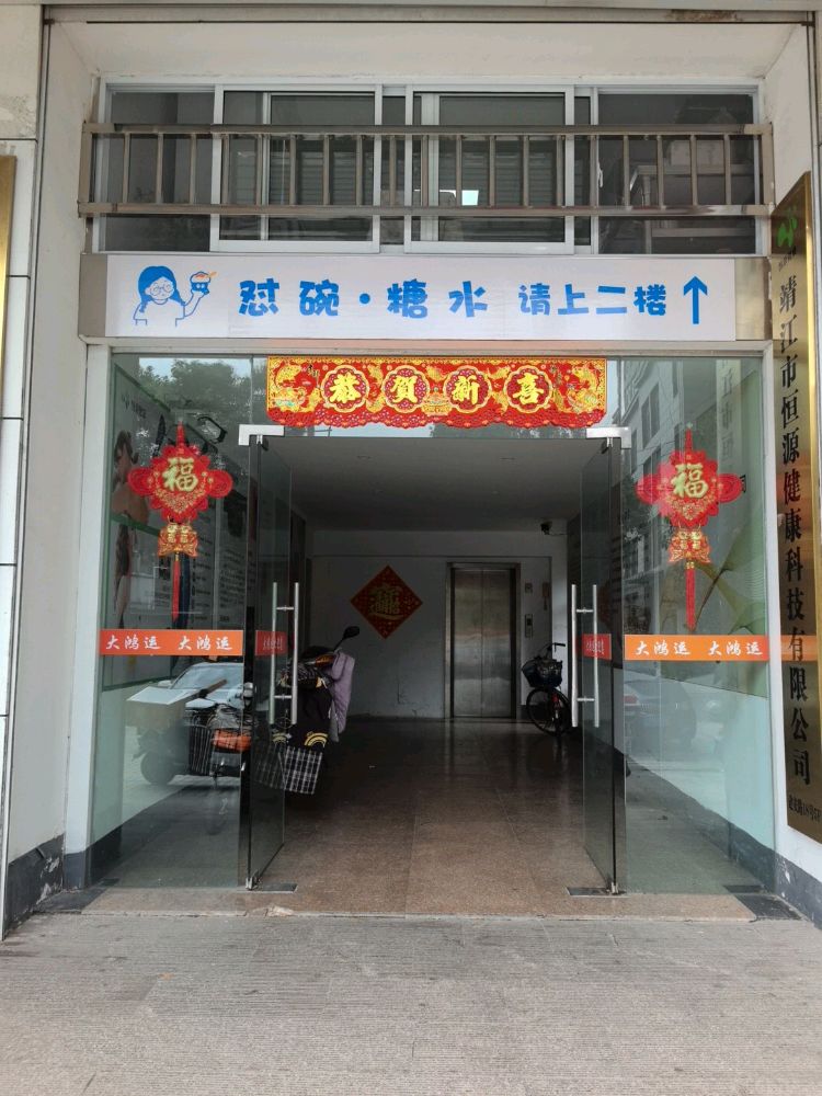 怼碗糖水