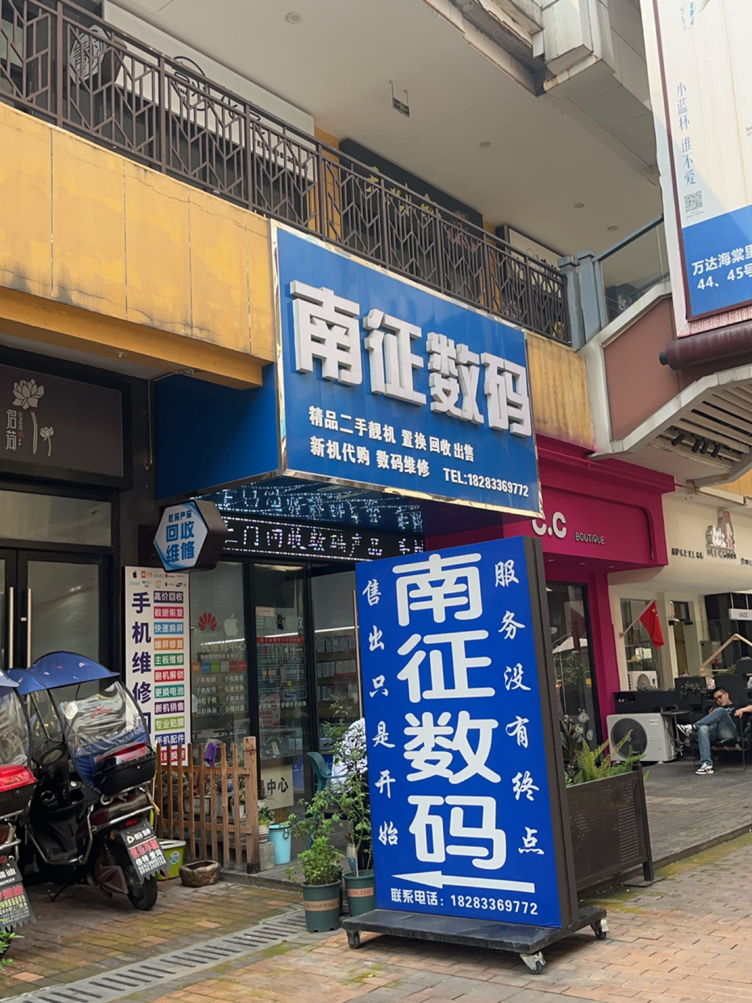 南征数码(万达广场四川乐山店)