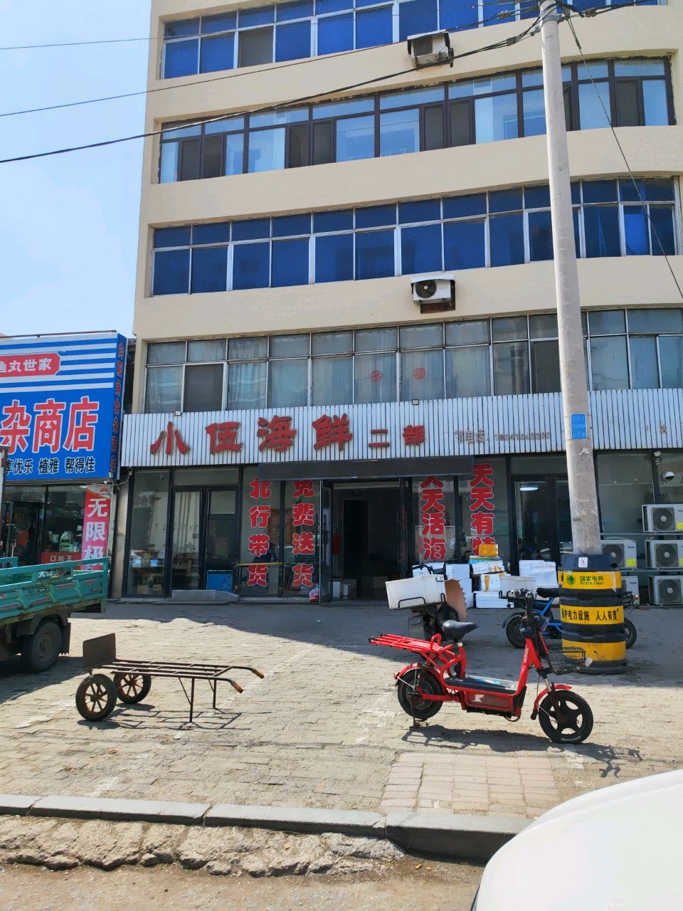 小伍海鲜二部