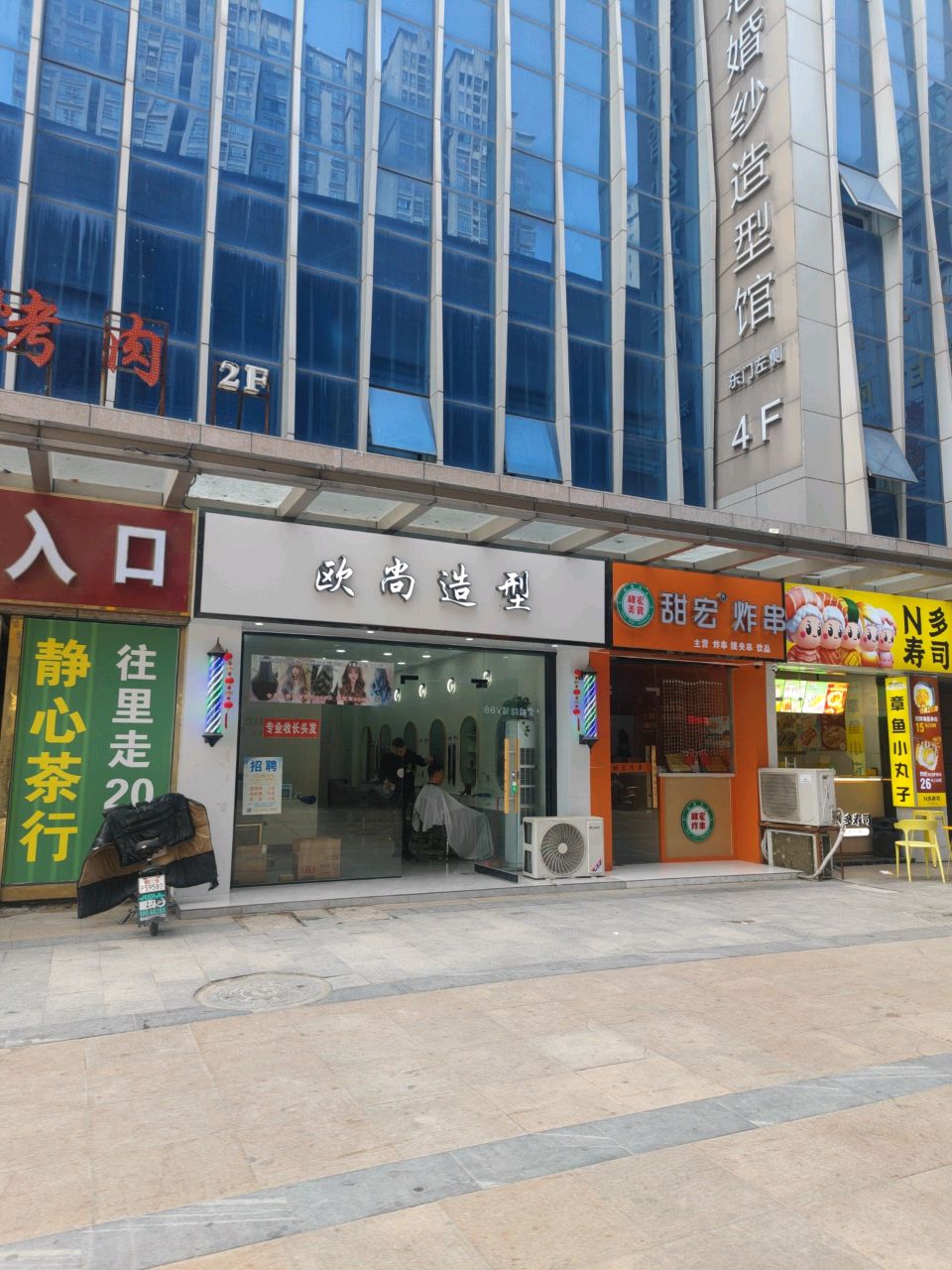 甜宏炸串(玖隆国际A居店)