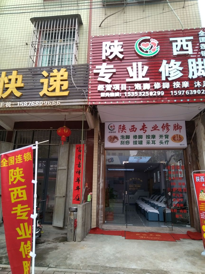 陕西专业修脚(枫洋路店)