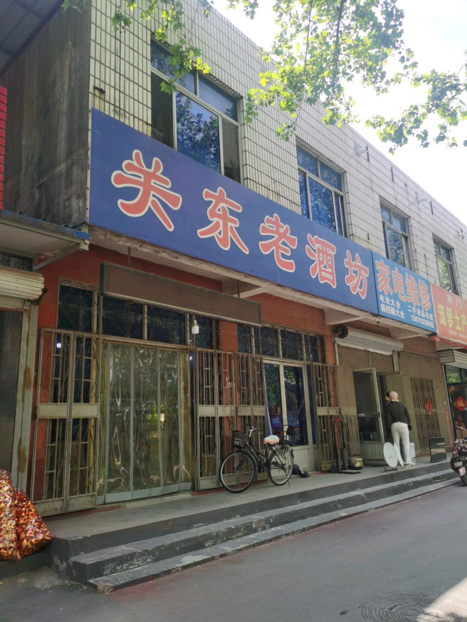 家电医院