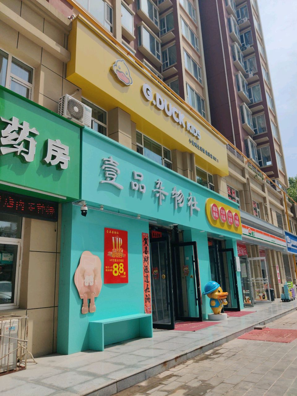 壹品杂物社