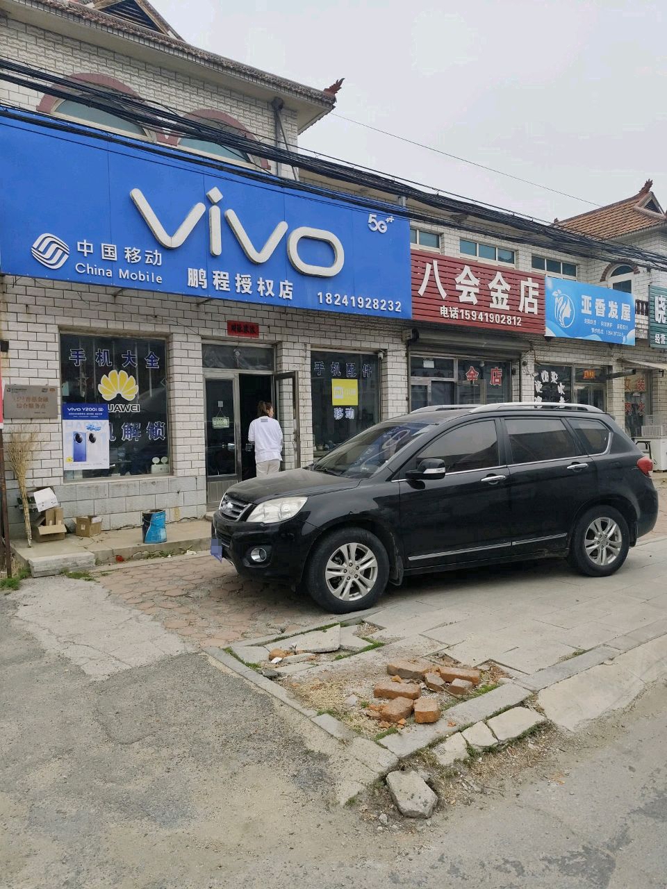 八会金店