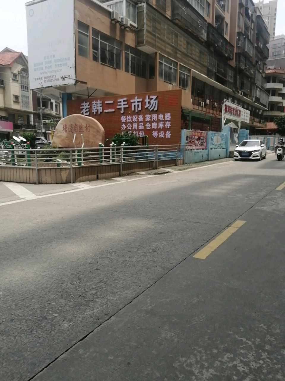 老韩二手市场